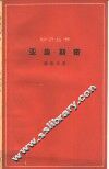 亚当·斯密 封面