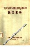 报告汇编 封面