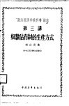 “政治经济学教科书”讲座  第3讲  奴隶占有制的生产方式 封面
