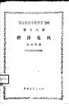“政治经济学教科书”讲座  第18讲  经济危机 封面