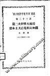 “政治经济学教科书”讲座  第23讲  第二次世界大战后资本主义总危机的加深 封面