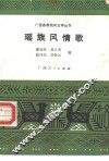 瑶族风情歌 封面