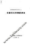 安徽省民间舞蹈调查 封面