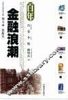 百年金融浪潮 封面