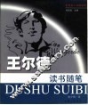 王尔德读书随笔 封面