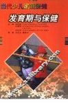 发育期与保健 封面
