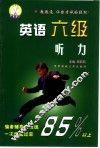 英语六级听力 封面
