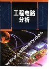 电路分析基础 封面
