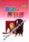 家庭宠物猫 封面