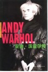 安迪·沃霍尔传  波普教父 封面