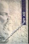 斐多  柏拉图对话录之一 封面