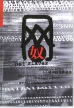 网奴 封面