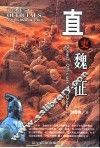 直吏魏征 封面