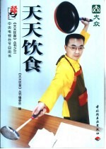 天天饮食  3 封面