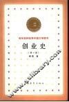 创业史  第1部 封面