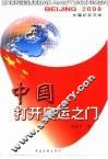 中国打开奥运之门 封面