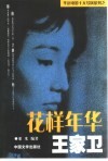 花样年华王家卫 封面