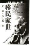 移民家世 封面