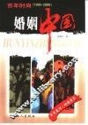 婚姻中国 封面