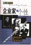 企业家的个性 封面