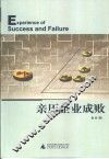 亲历企业成败 封面