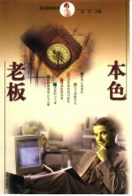 本色老板 封面