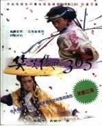 笑笑傲傲365  中央电视台40集电视连续剧《笑傲江湖》拍摄写真 封面