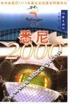 悉尼2000 封面