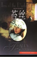 苔丝  全译本 封面