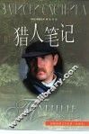 猎人笔记 封面