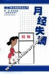 月经失调 封面
