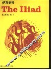 伊利亚特 封面