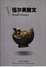 伍尔芙散文 封面