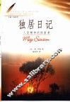 独居日记 封面