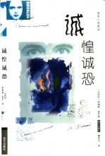 诚惶诚恐 电子书封面