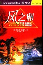 风之卵 封面