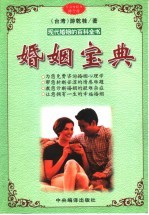 游乾桂作品集  婚姻宝典 封面