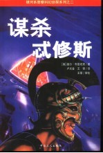 谋杀忒修斯 封面