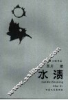 水渍 封面