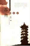 苏州烟雨记 封面