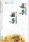 花季雨季 封面