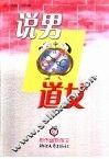 说男道女 封面