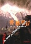 香格里拉 封面