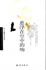 悬浮在空中的吻 封面