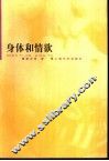 身体和情欲 封面