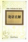 论语直解 封面