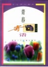 名言锦句精粹  青春寄语 封面