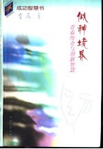 似神境界  青春传奇与创新智慧 封面