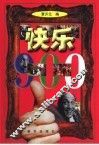 快乐900 封面