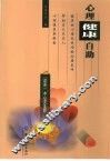 心理健康自助 封面